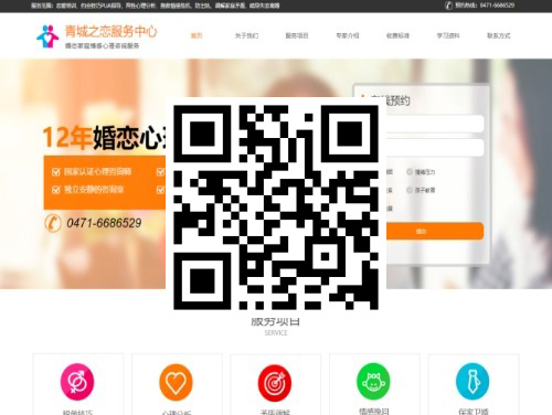 青城之恋服务中心 扫一扫 手机访问