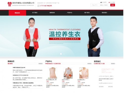 深圳市暖佳人科技有限公司