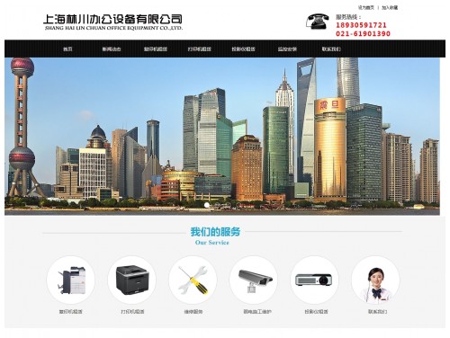 上海林川办公设备有限公司