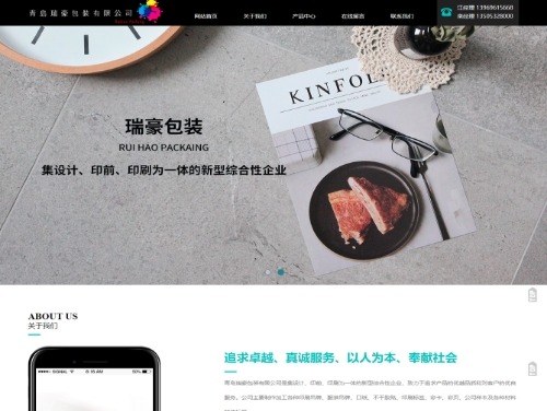 青岛瑞豪包装有限公司