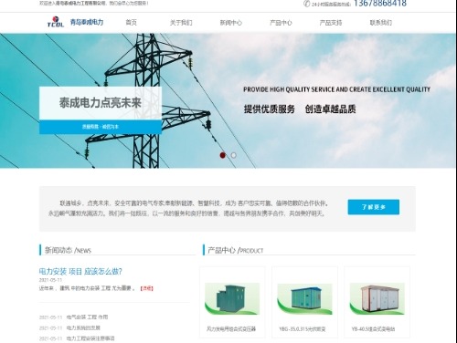 青岛泰成电力工程有限公司