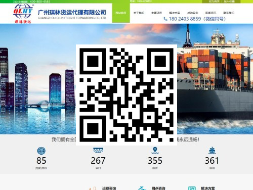 广州琪林货运代理有限公司 扫一扫 手机访问