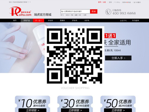 瑞虎化妆品 扫一扫 手机访问
