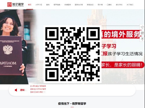 如子留学 扫一扫 手机访问