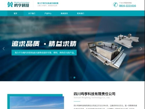 四川鸣亨科技有限责任公司