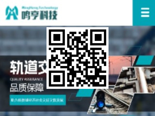 四川鸣亨科技 扫一扫 手机访问