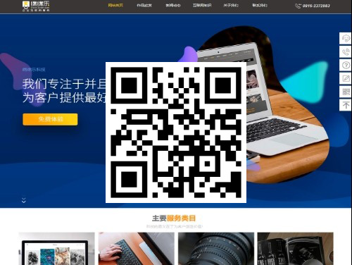 四川绵绵乐科技有限责任公司 扫一扫 手机访问
