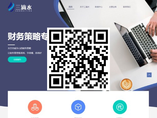 三滴水咨询 扫一扫 手机访问