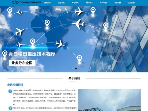 青岛松田锻压机械有限公司