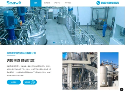 青岛海智源生命科技有限公司