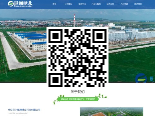 呼伦贝尔晟通糖业 扫一扫 手机访问