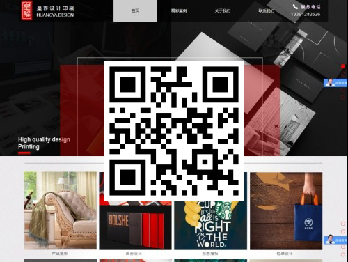 皇雅设计印刷 扫一扫 手机访问