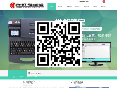 硕方电子 扫一扫 手机访问