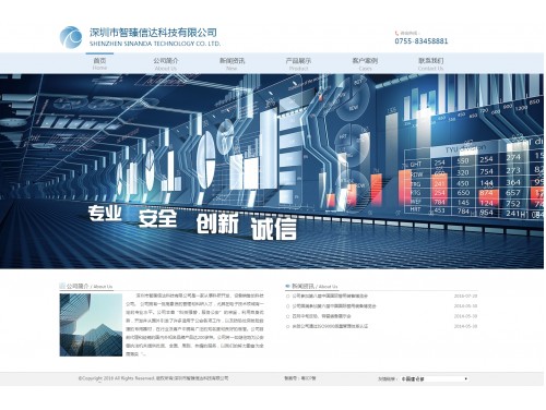 深圳市智臻信达科技有限公司