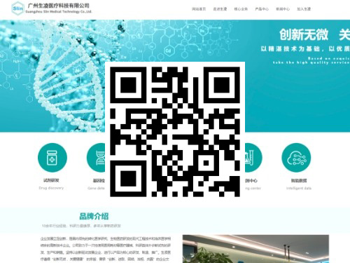 广州生凌医疗科技有限公司 扫一扫 手机访问