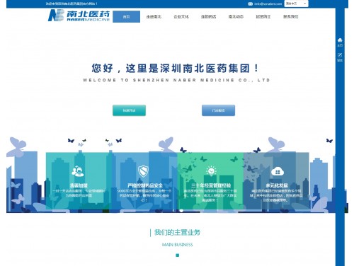深圳市南北医药有限公司