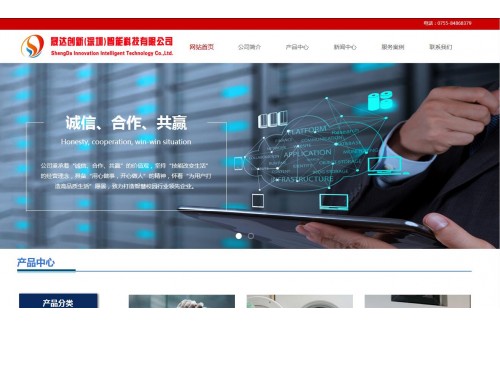 晟达创新（深圳）智能科技有限公司