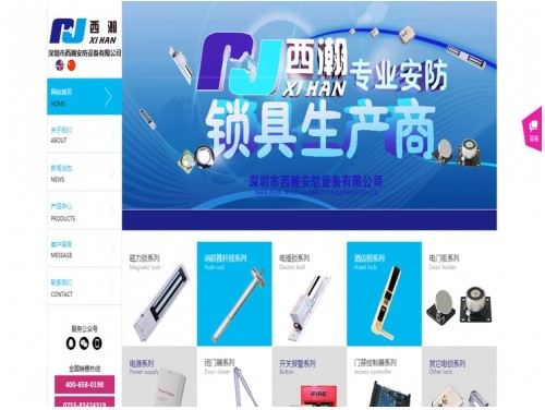 深圳市西瀚安防设备有限公司