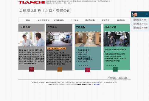 北京天驰威远商贸有限公司