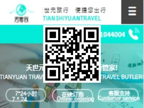 天世元旅行社 扫一扫 手机访问
