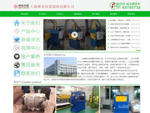 上海唯发包装器材有限公司