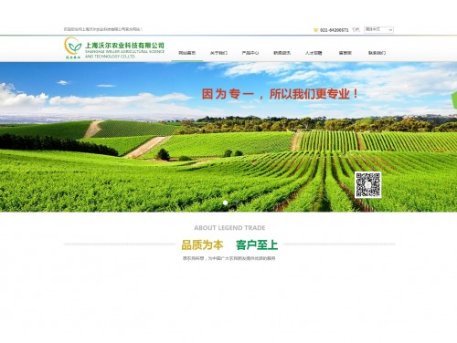 上海沃尔农业科技有限公司