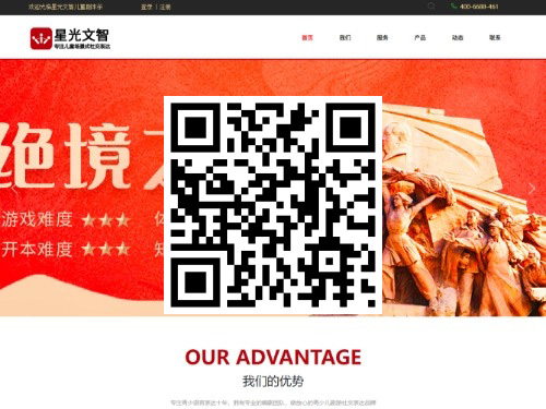 星光文智儿童剧本杀 扫一扫 手机访问