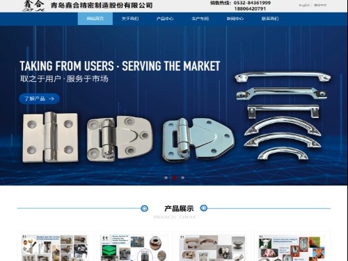 青岛鑫合精密制造股份有限公司