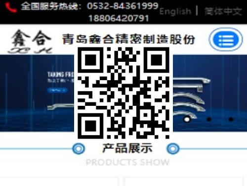 鑫合精密制造 扫一扫 手机访问