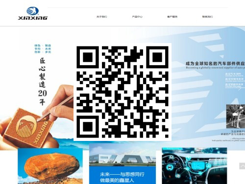 宁波鑫星汽车部件 扫一扫 手机访问