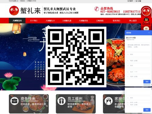 蟹礼来 扫一扫 手机访问