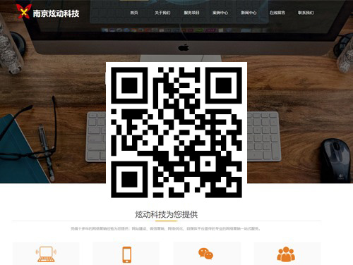 南京炫动数码科技 扫一扫 手机访问