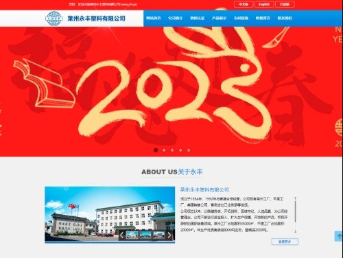 莱州永丰塑料有限公司