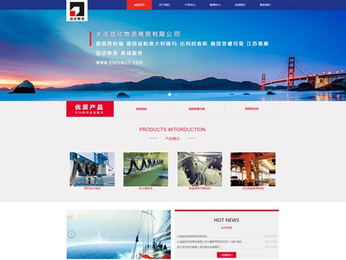 大连益欣物资商贸有限公司