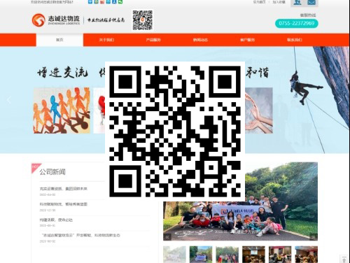 志诚达物流 扫一扫 手机访问