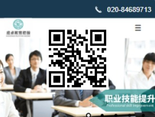 广州成卓教育控股 扫一扫 手机访问