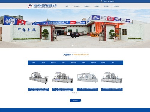 汕头市中冠机械有限公司