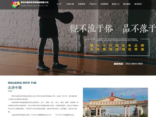 青岛中奥体育专用地板有限公司