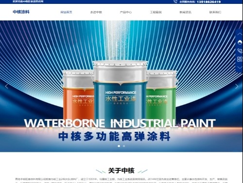 青岛中核旺泰涂料有限公司