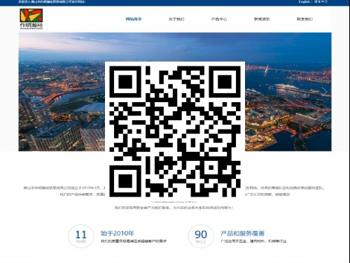 佛山市作明瀚裕贸易有限公司 扫一扫 手机访问