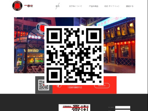 一番街（北京）餐饮有限公司 扫一扫 手机访问