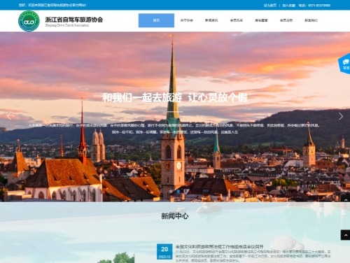 浙江省自驾车旅游协会